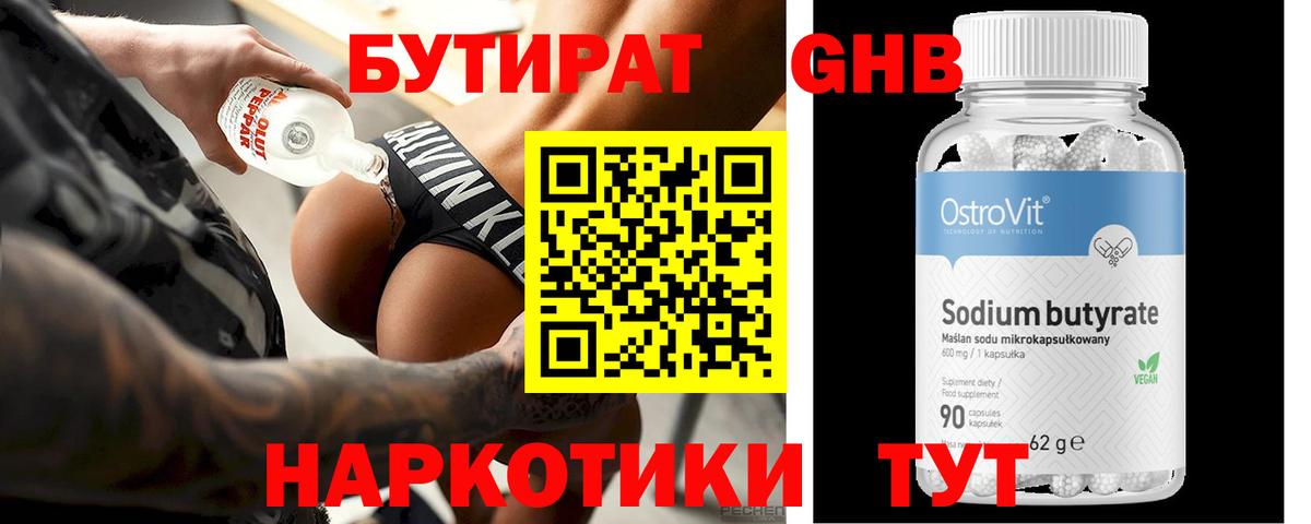 Бутират Butirat  Бутират  Кудрово  Вход с VPN 