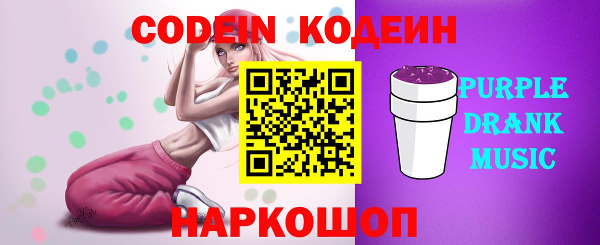 Кодеиновый сироп Lean напиток Lean (лин) Кудрово