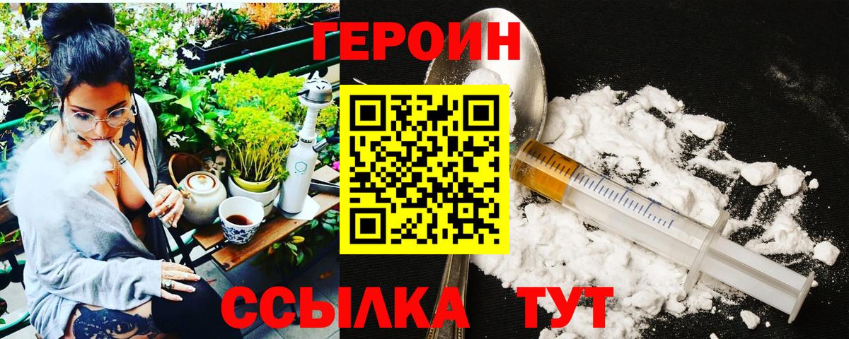 Героин белый  Вход с VPN  Кудрово 