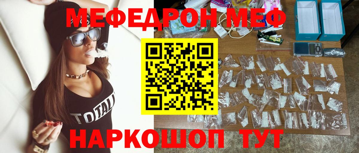 Мефедрон кристаллы Кудрово